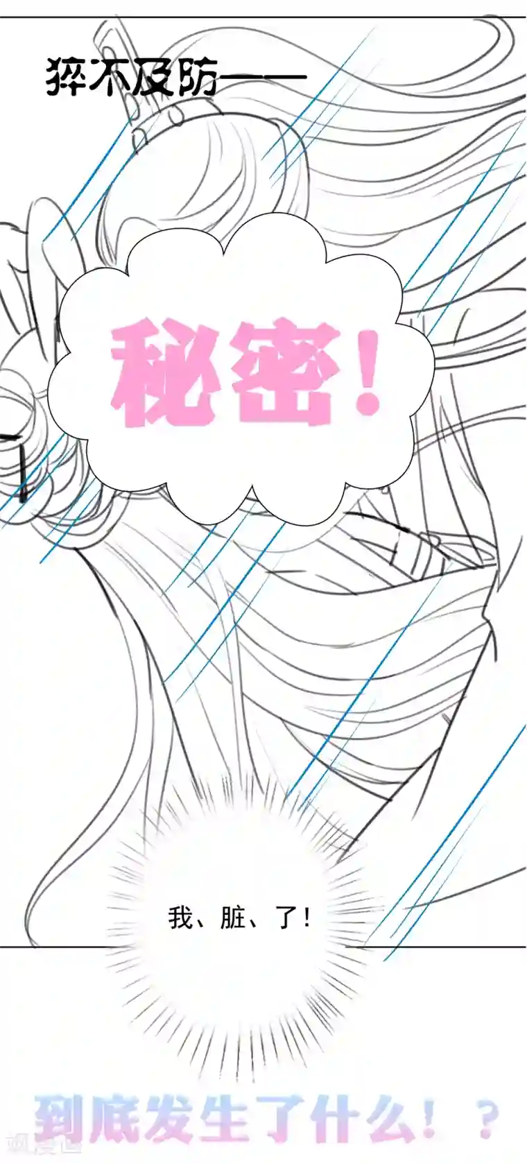 师父，那个很好吃第68话 这谁顶得住啊！