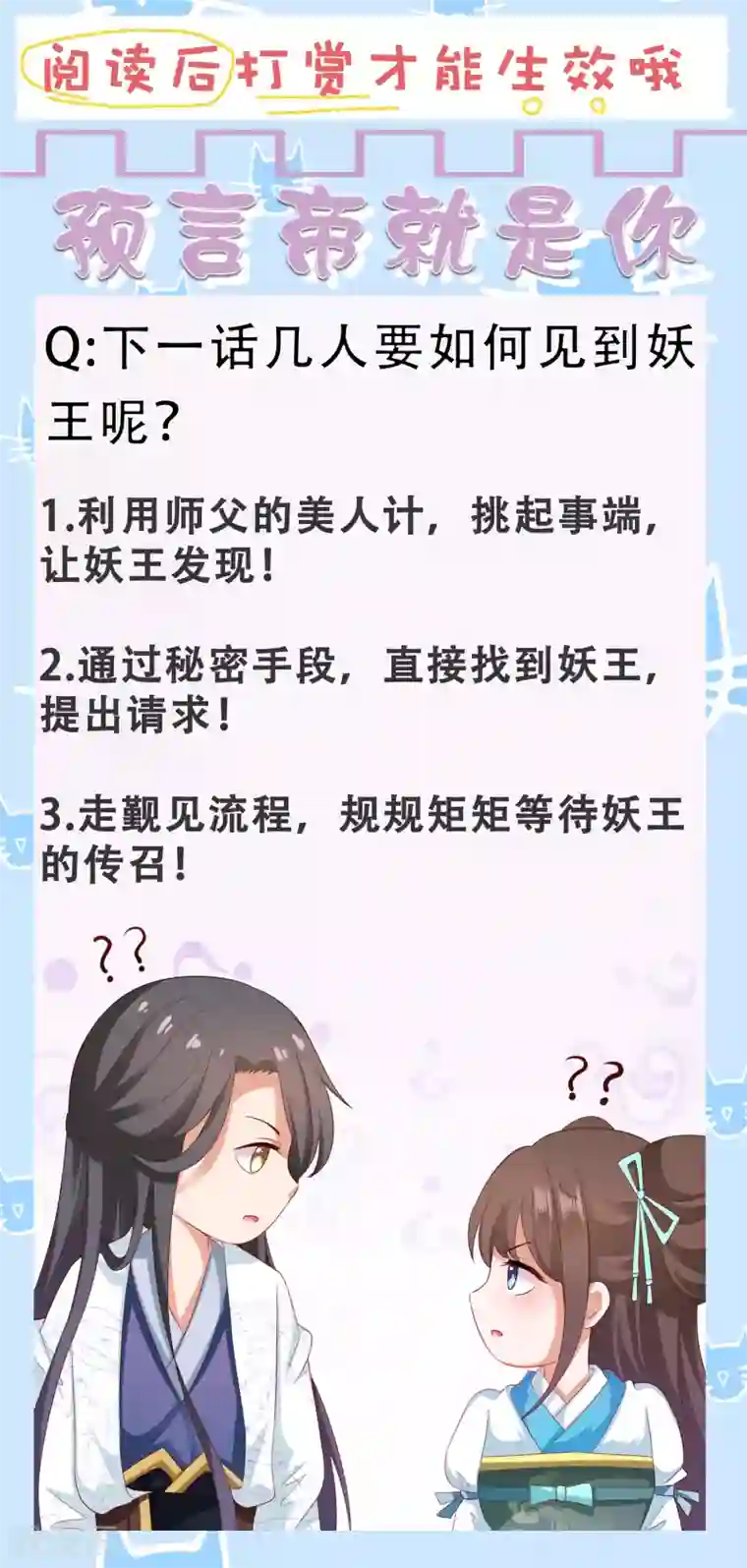 师父，那个很好吃第68话 这谁顶得住啊！
