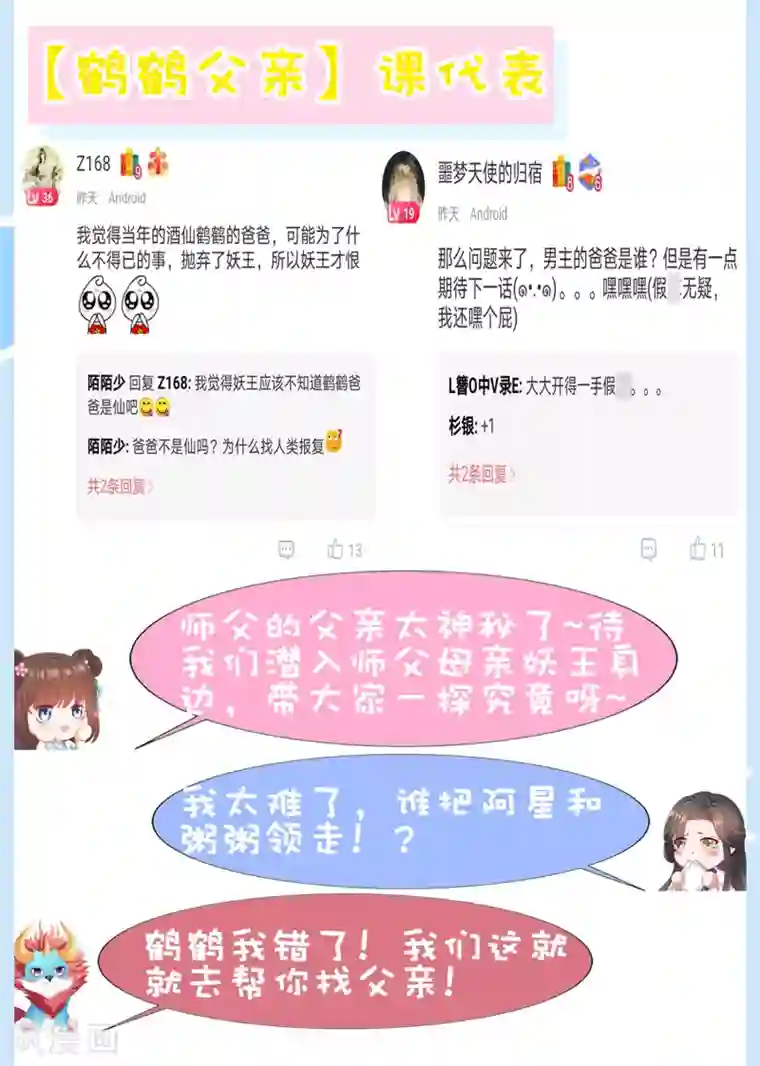 师父，那个很好吃第68话 这谁顶得住啊！