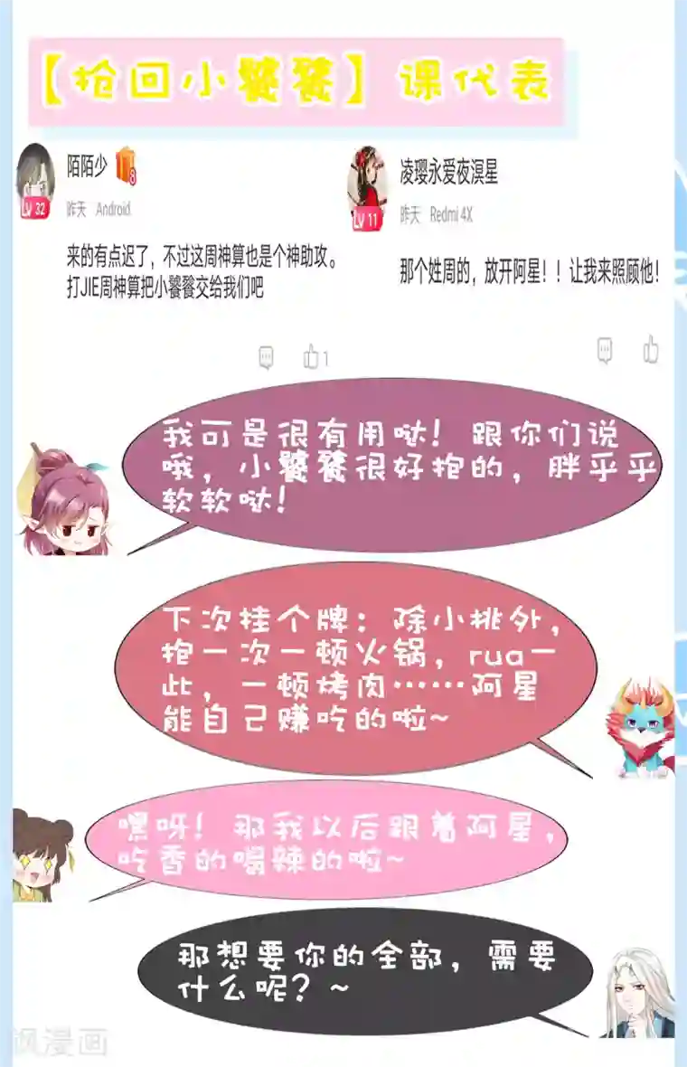 师父，那个很好吃第68话 这谁顶得住啊！