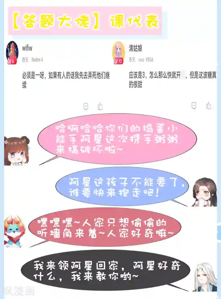 师父，那个很好吃第68话 这谁顶得住啊！