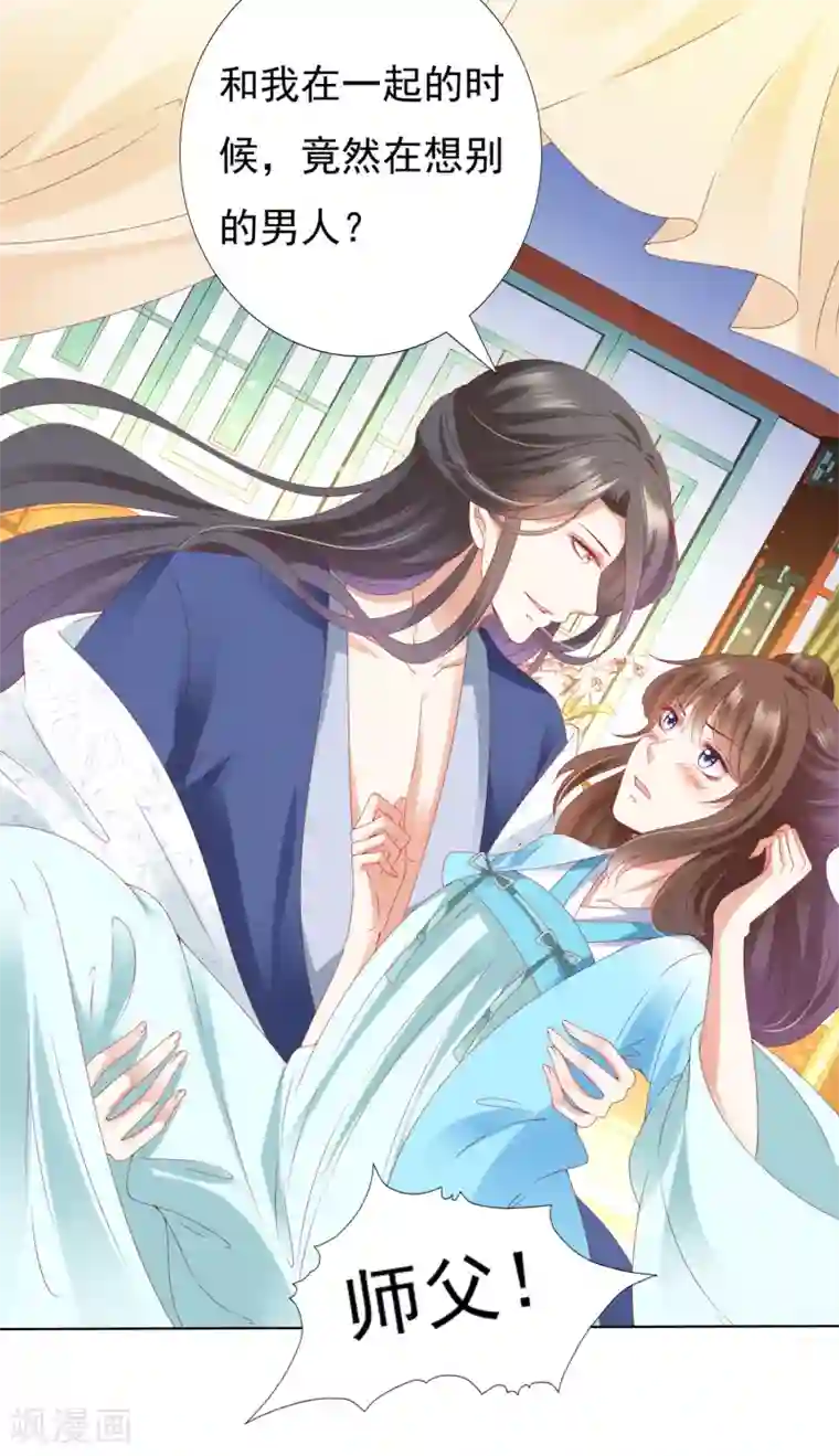 师父，那个很好吃第68话 这谁顶得住啊！