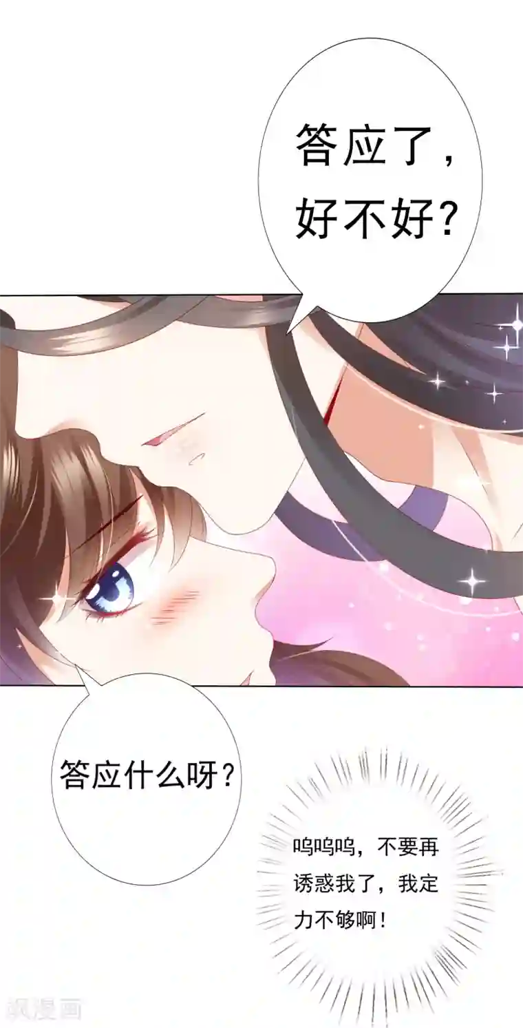 师父，那个很好吃第68话 这谁顶得住啊！