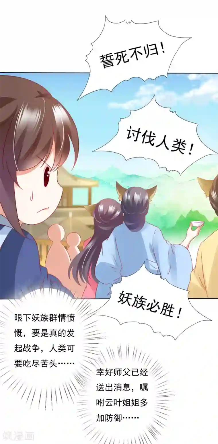 师父，那个很好吃第69话 意外之吻！我脏了！