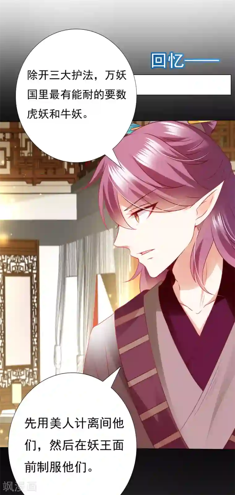 师父，那个很好吃第69话 意外之吻！我脏了！