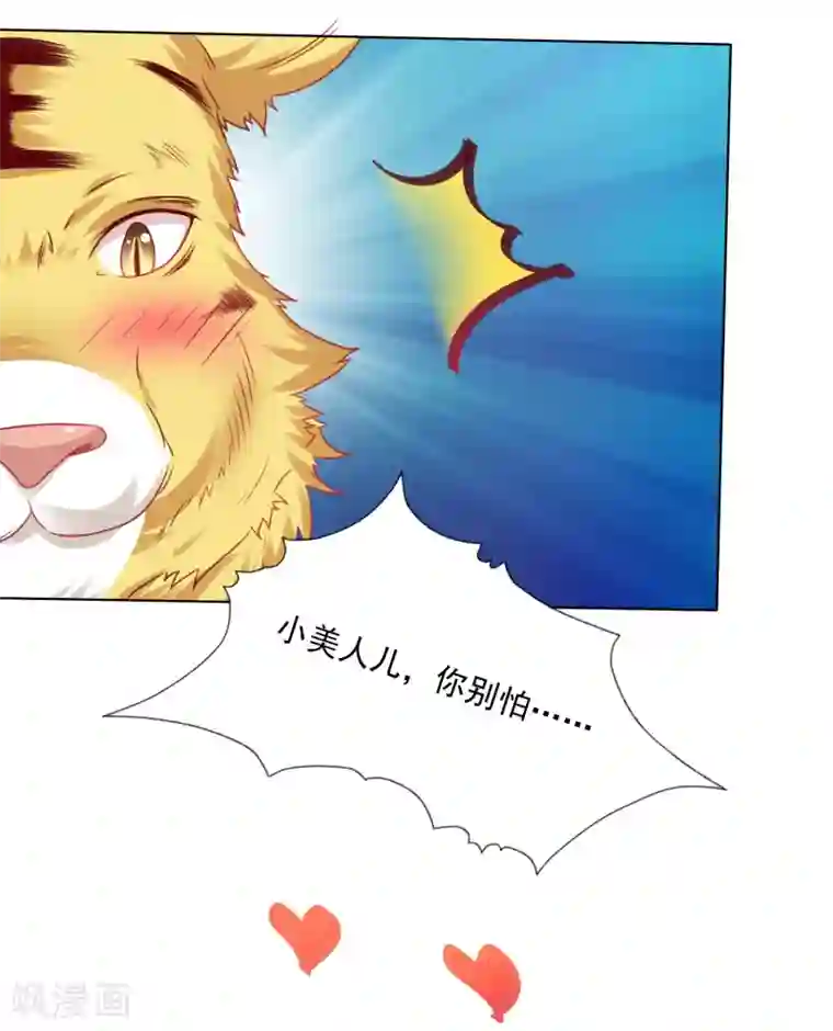 师父，那个很好吃第69话 意外之吻！我脏了！