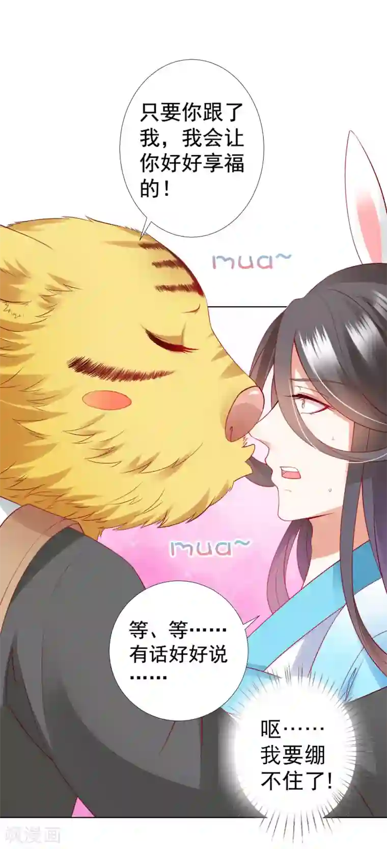 师父，那个很好吃第69话 意外之吻！我脏了！