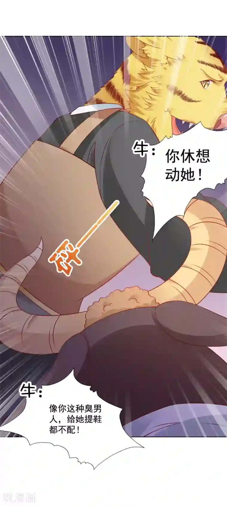师父，那个很好吃第69话 意外之吻！我脏了！