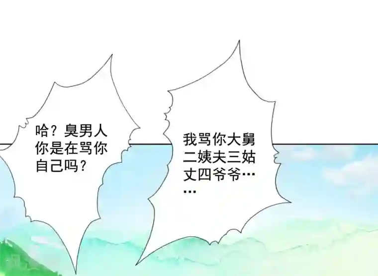 师父，那个很好吃第69话 意外之吻！我脏了！