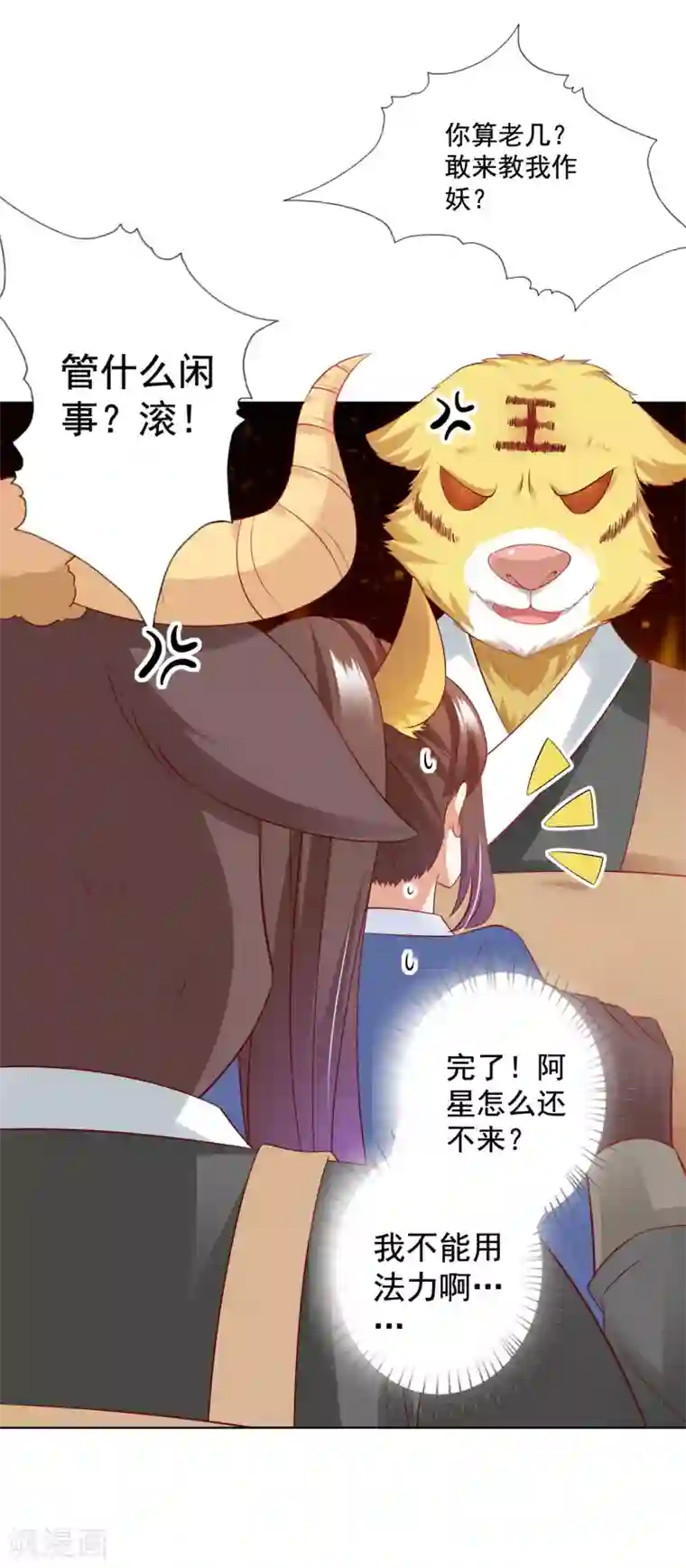 师父，那个很好吃第69话 意外之吻！我脏了！