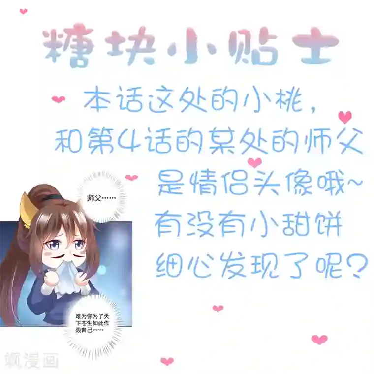 师父，那个很好吃第69话 意外之吻！我脏了！