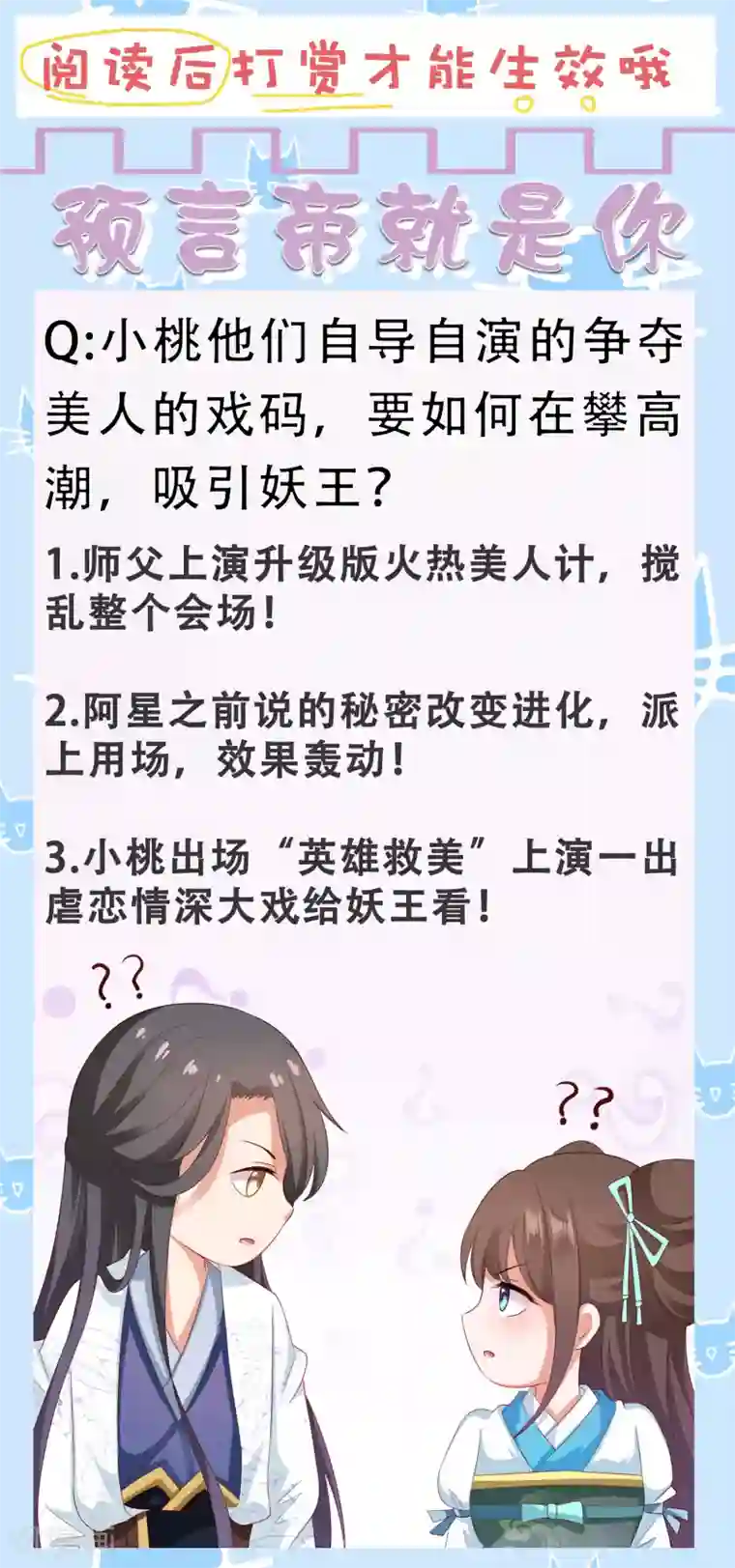 师父，那个很好吃第69话 意外之吻！我脏了！