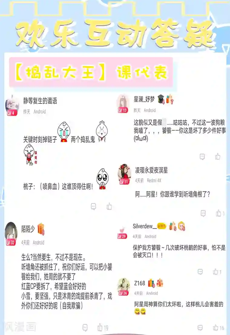 师父，那个很好吃第69话 意外之吻！我脏了！