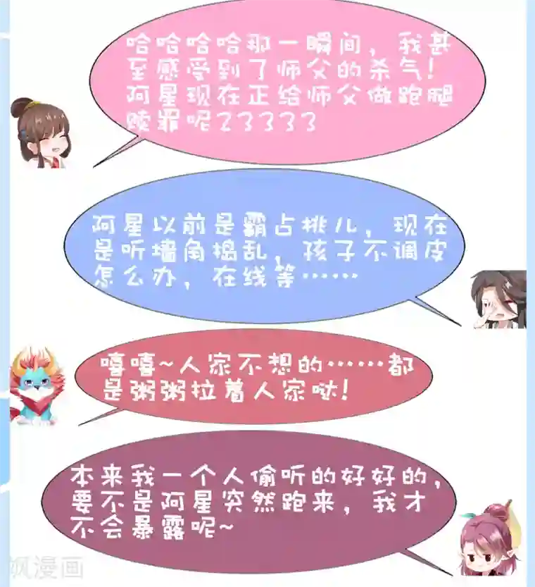 师父，那个很好吃第69话 意外之吻！我脏了！