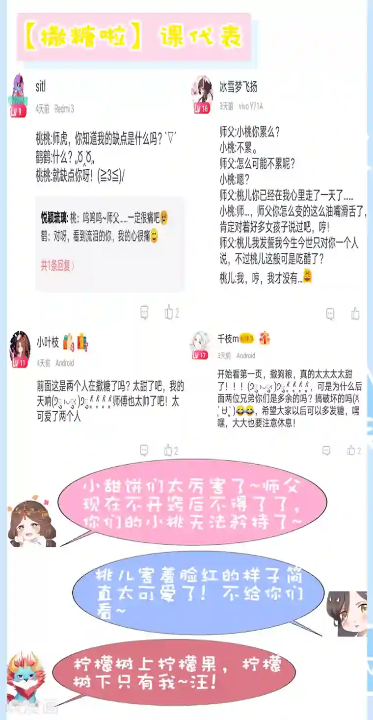 师父，那个很好吃第69话 意外之吻！我脏了！