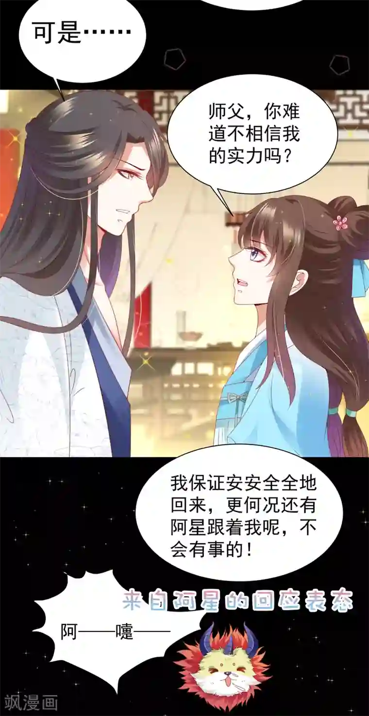师父，那个很好吃第70话 婆媳过招！玩的就是心跳