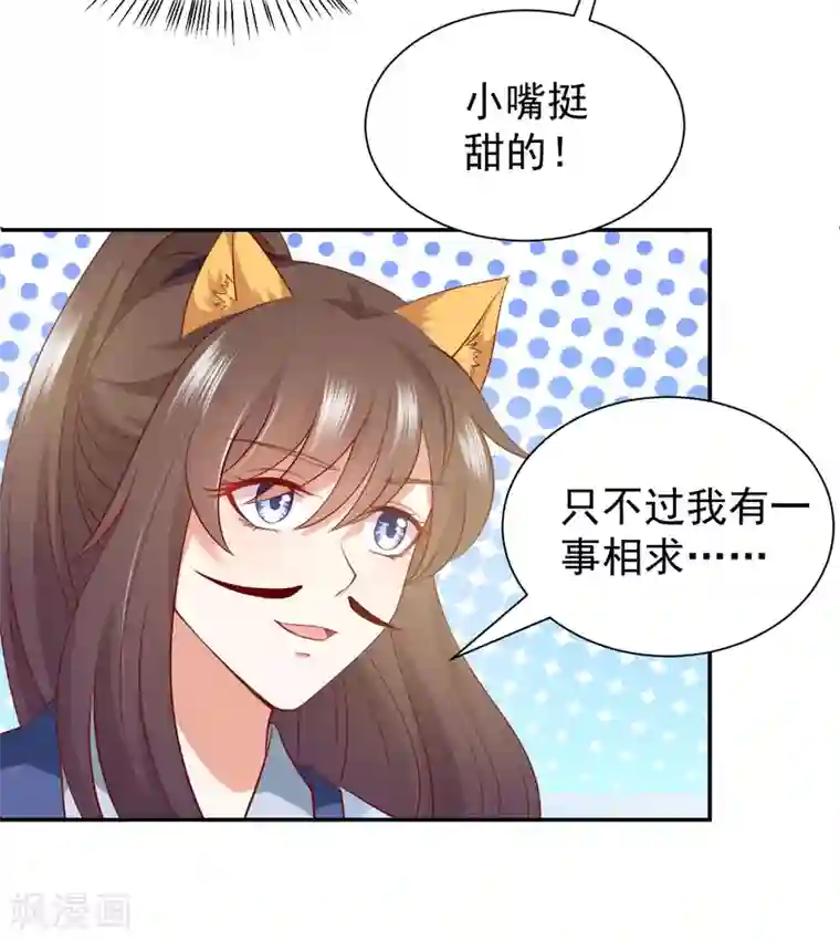 师父，那个很好吃第70话 婆媳过招！玩的就是心跳