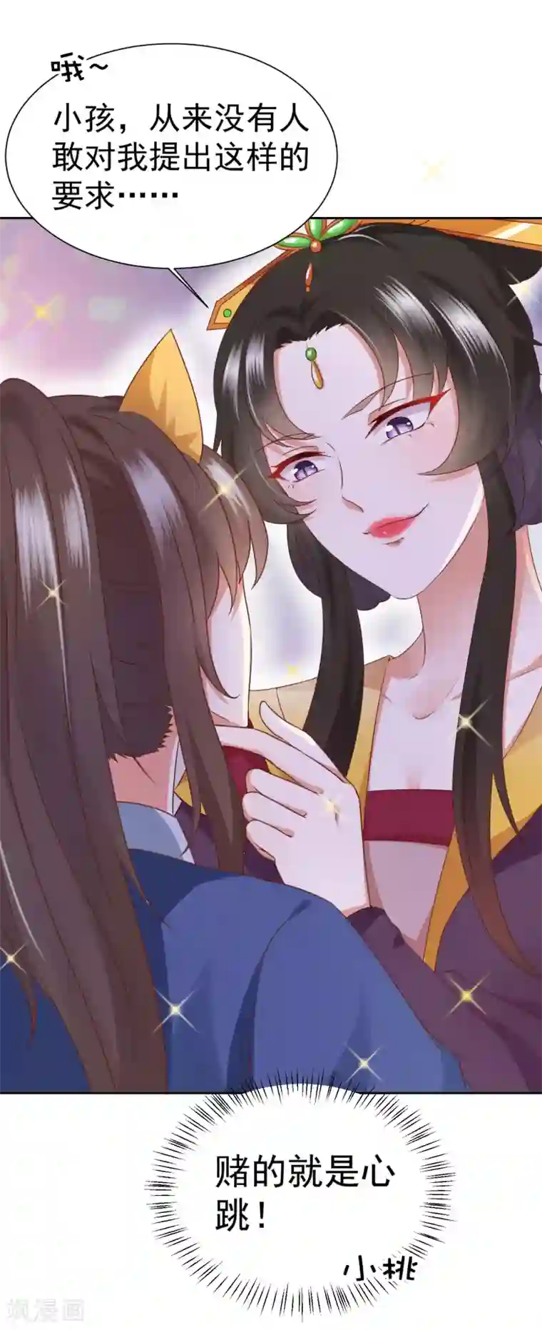 师父，那个很好吃第70话 婆媳过招！玩的就是心跳