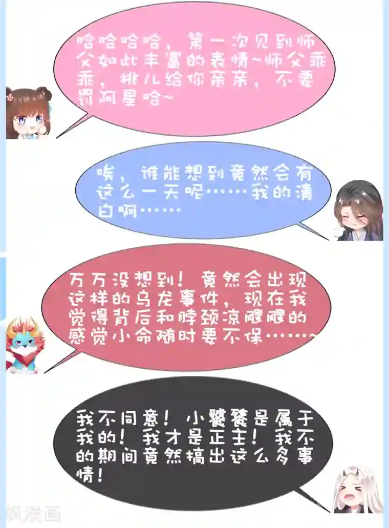 师父，那个很好吃第70话 婆媳过招！玩的就是心跳