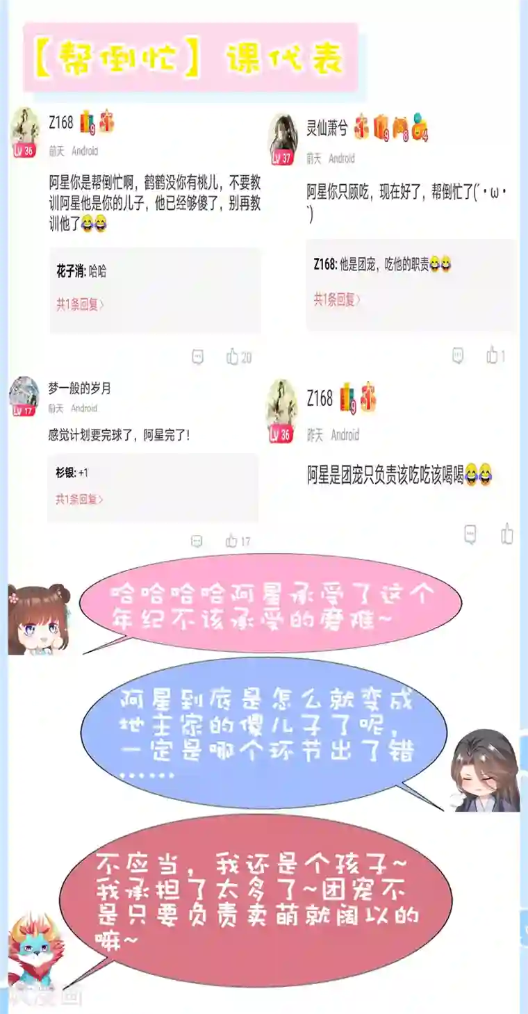 师父，那个很好吃第70话 婆媳过招！玩的就是心跳