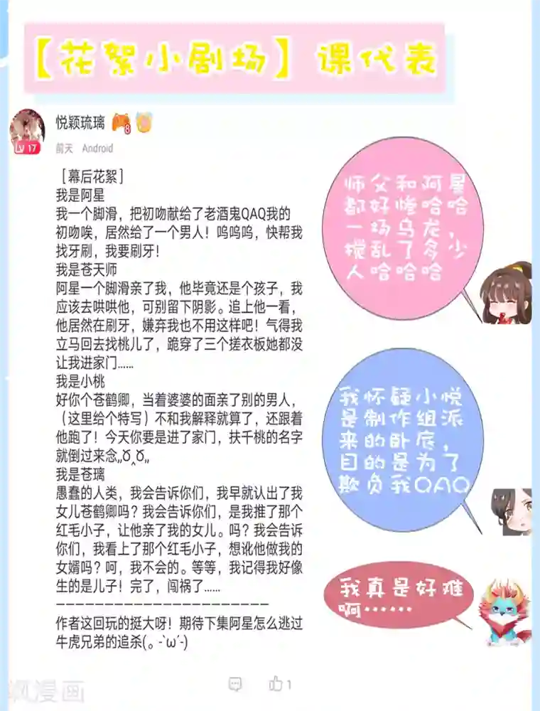 师父，那个很好吃第70话 婆媳过招！玩的就是心跳