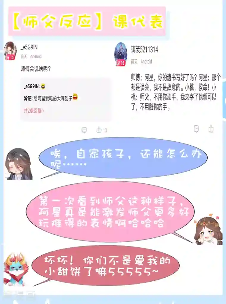 师父，那个很好吃第70话 婆媳过招！玩的就是心跳
