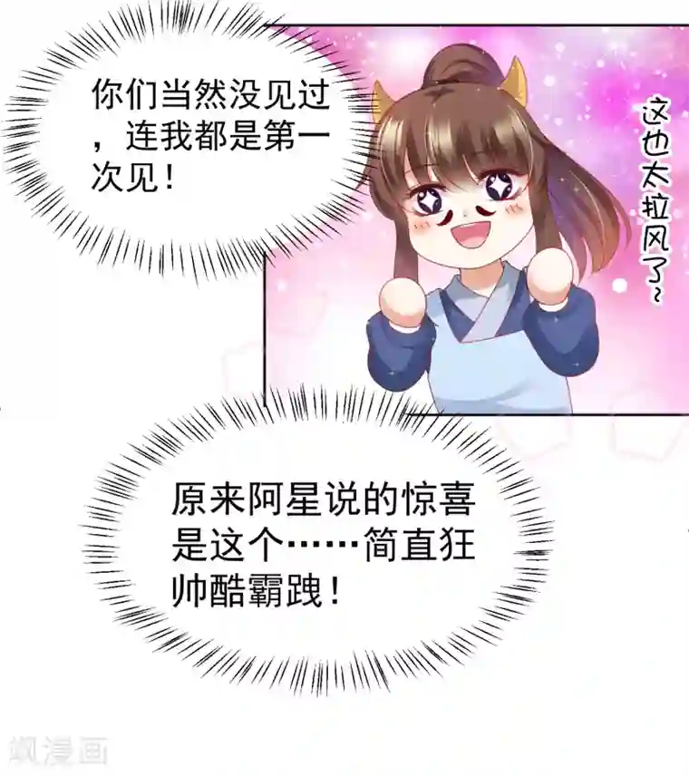 师父，那个很好吃第70话 婆媳过招！玩的就是心跳