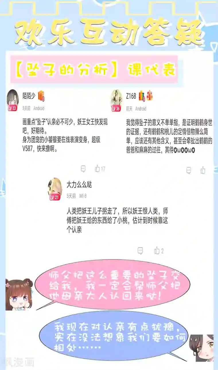 师父，那个很好吃第71话 去婆婆家喽~