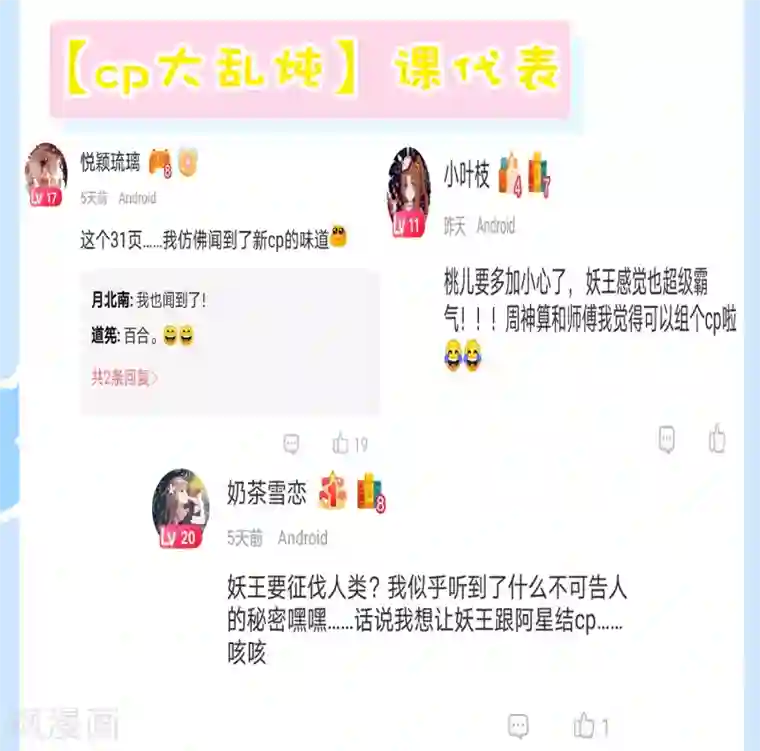 师父，那个很好吃第71话 去婆婆家喽~