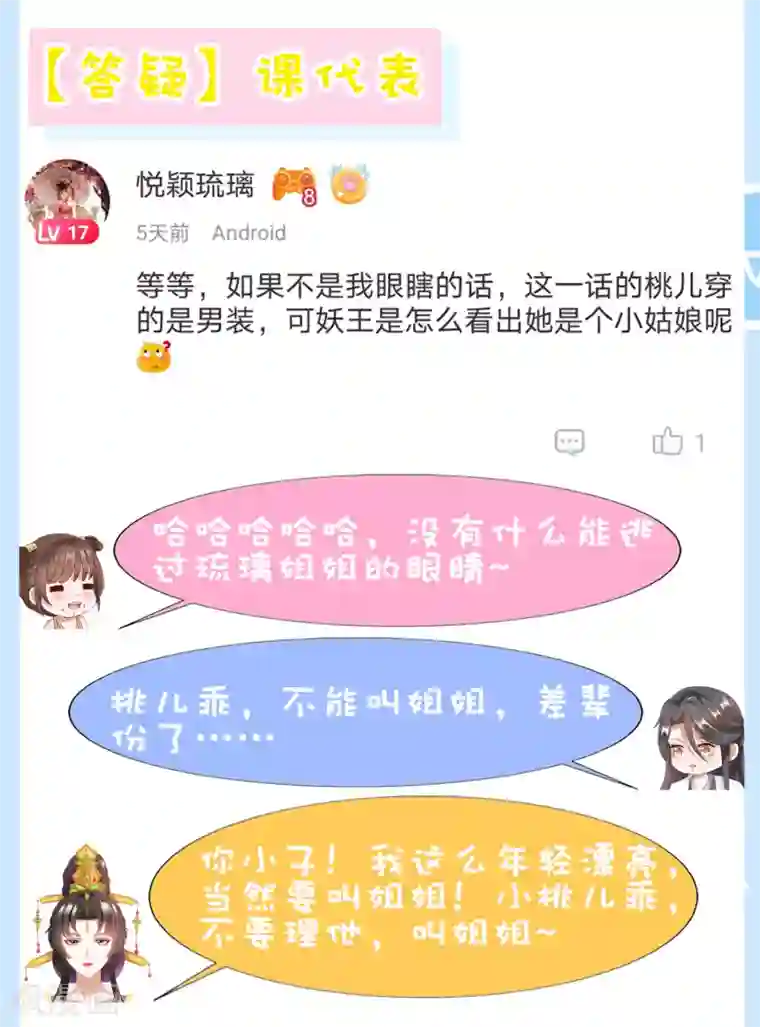 师父，那个很好吃第71话 去婆婆家喽~