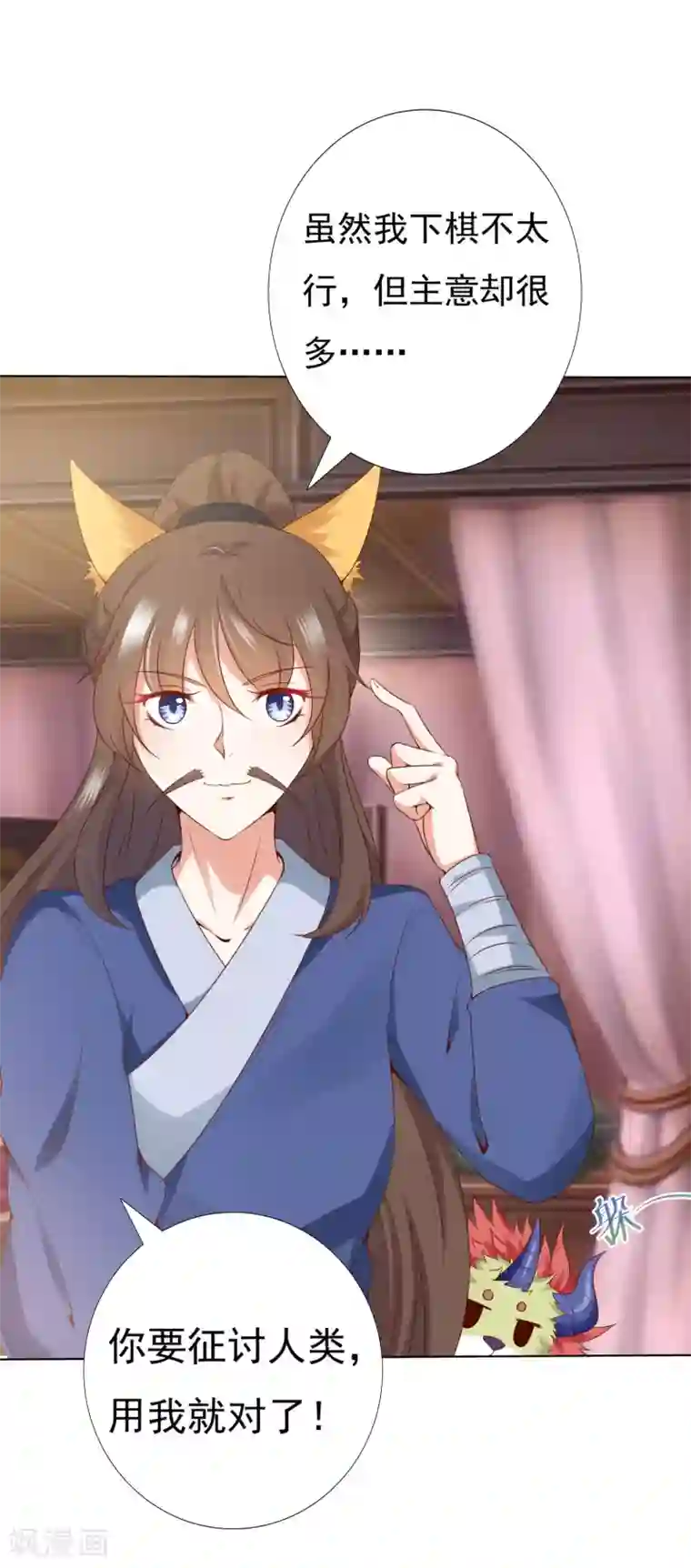 师父，那个很好吃第72话 妖王暴打阿星，为哪般？