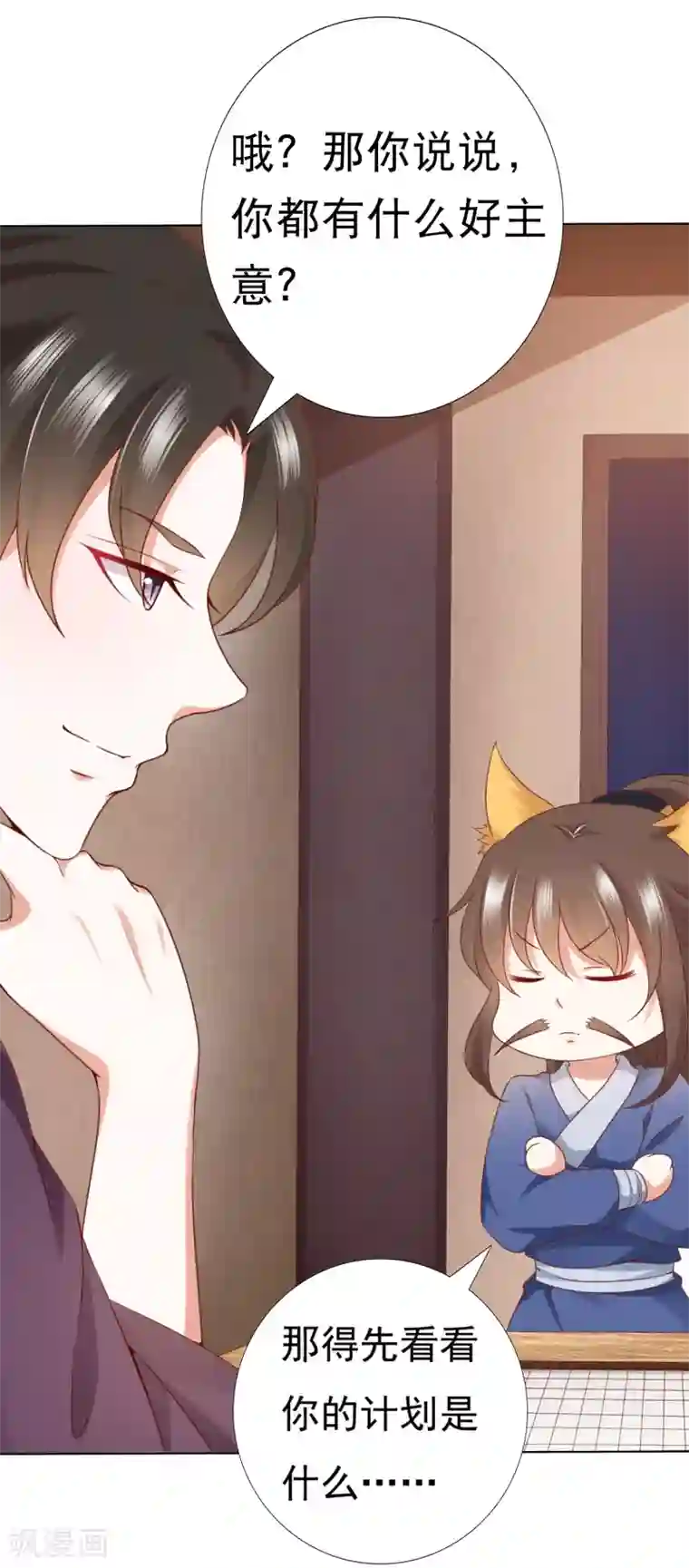 师父，那个很好吃第72话 妖王暴打阿星，为哪般？
