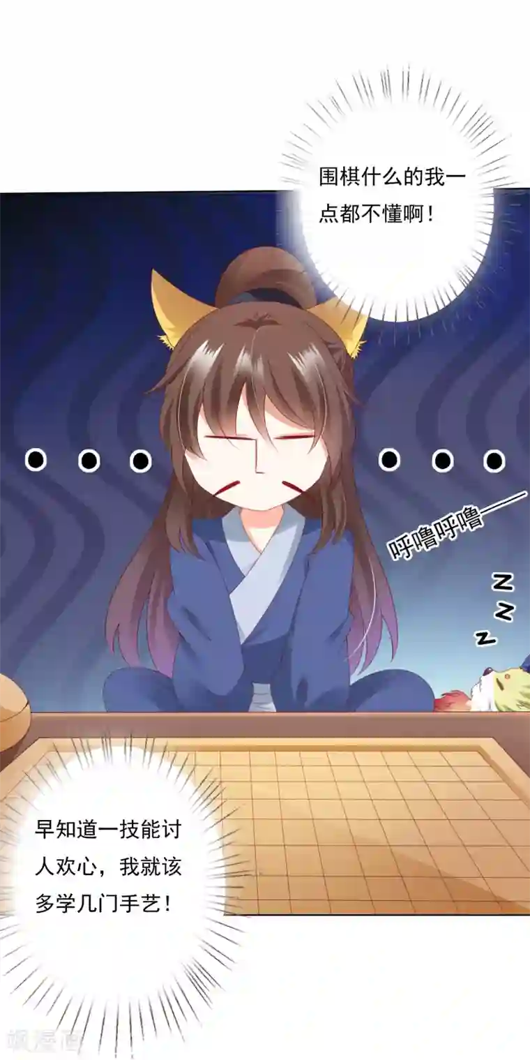 师父，那个很好吃第72话 妖王暴打阿星，为哪般？