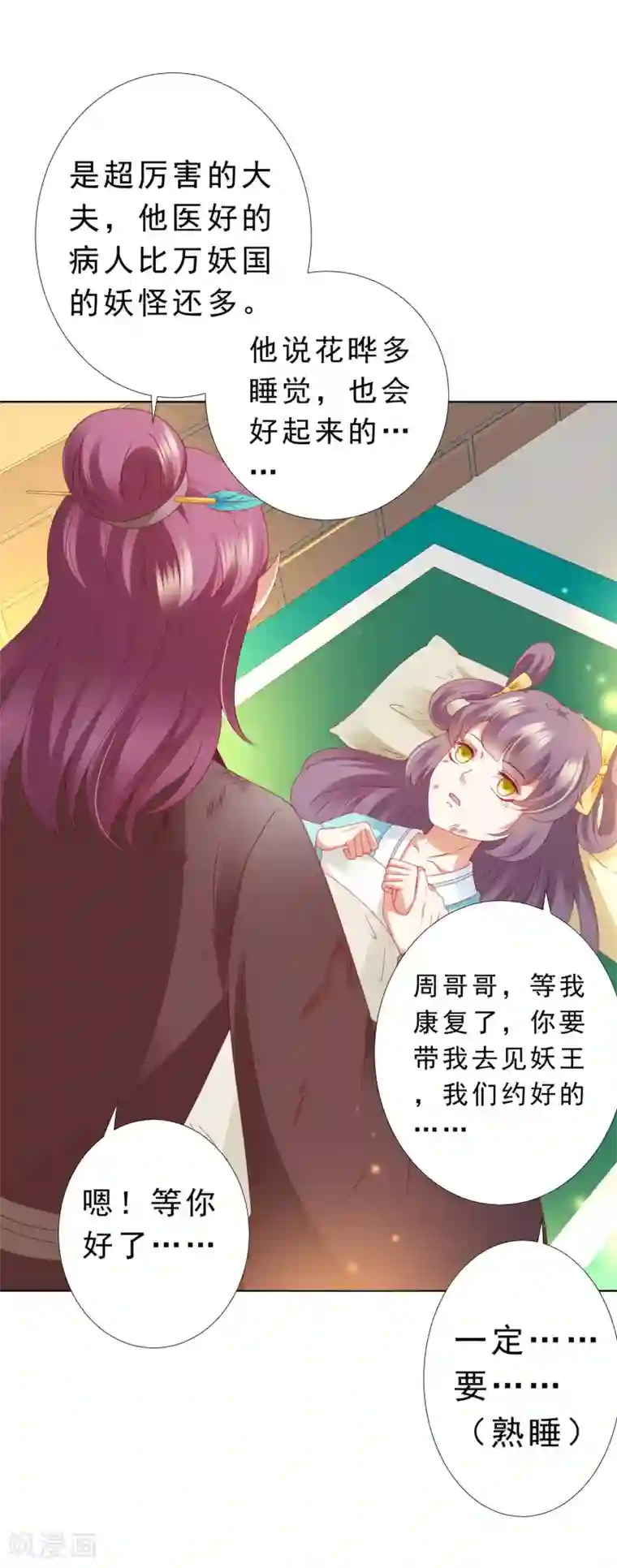 师父，那个很好吃第72话 妖王暴打阿星，为哪般？