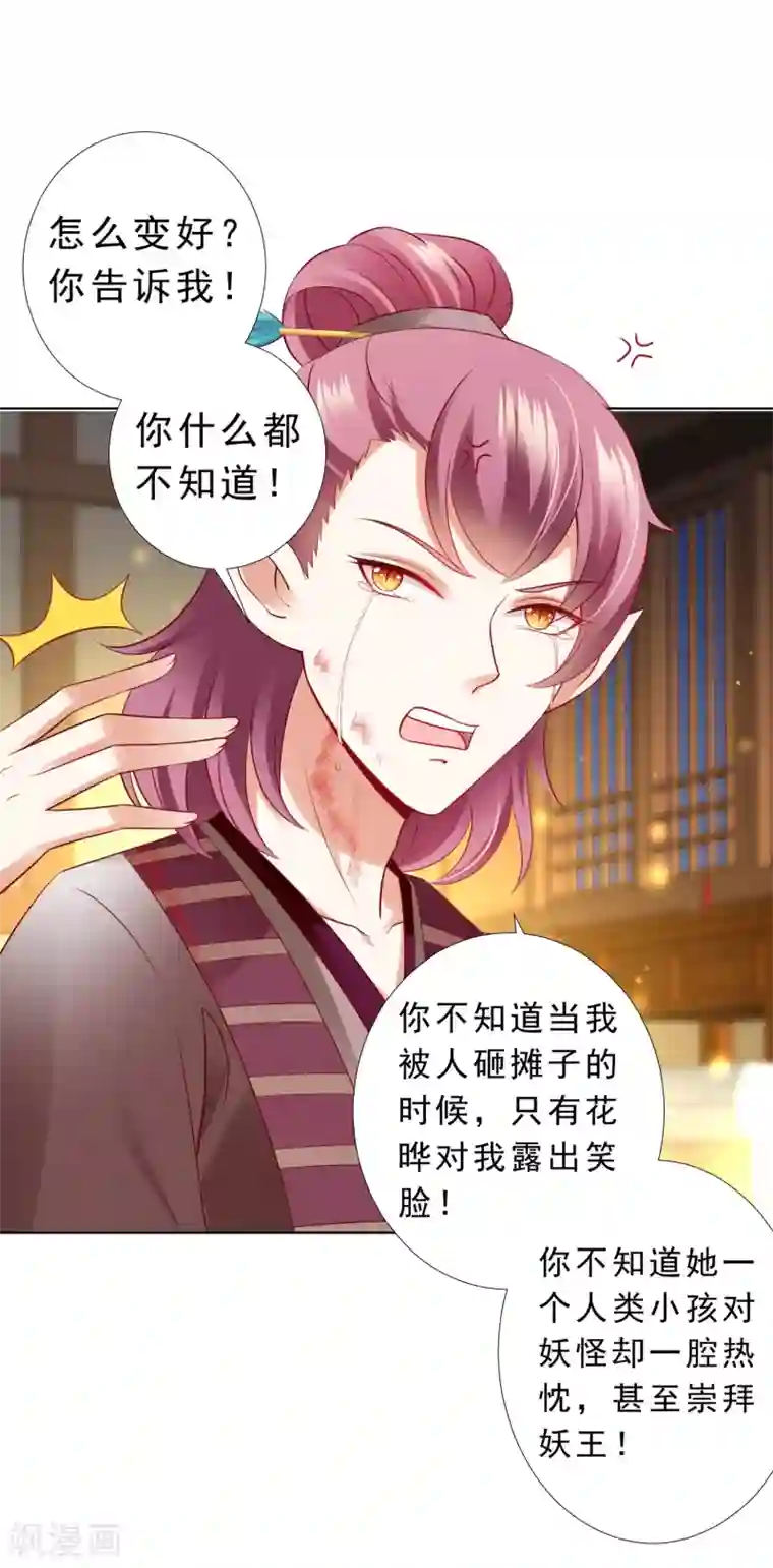 师父，那个很好吃第72话 妖王暴打阿星，为哪般？