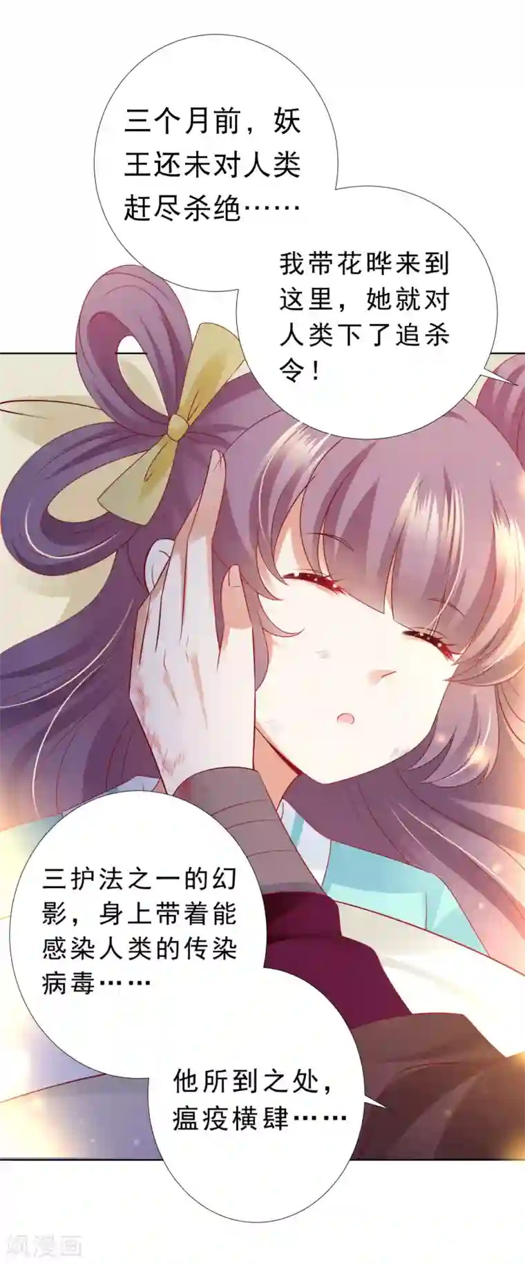 师父，那个很好吃第72话 妖王暴打阿星，为哪般？