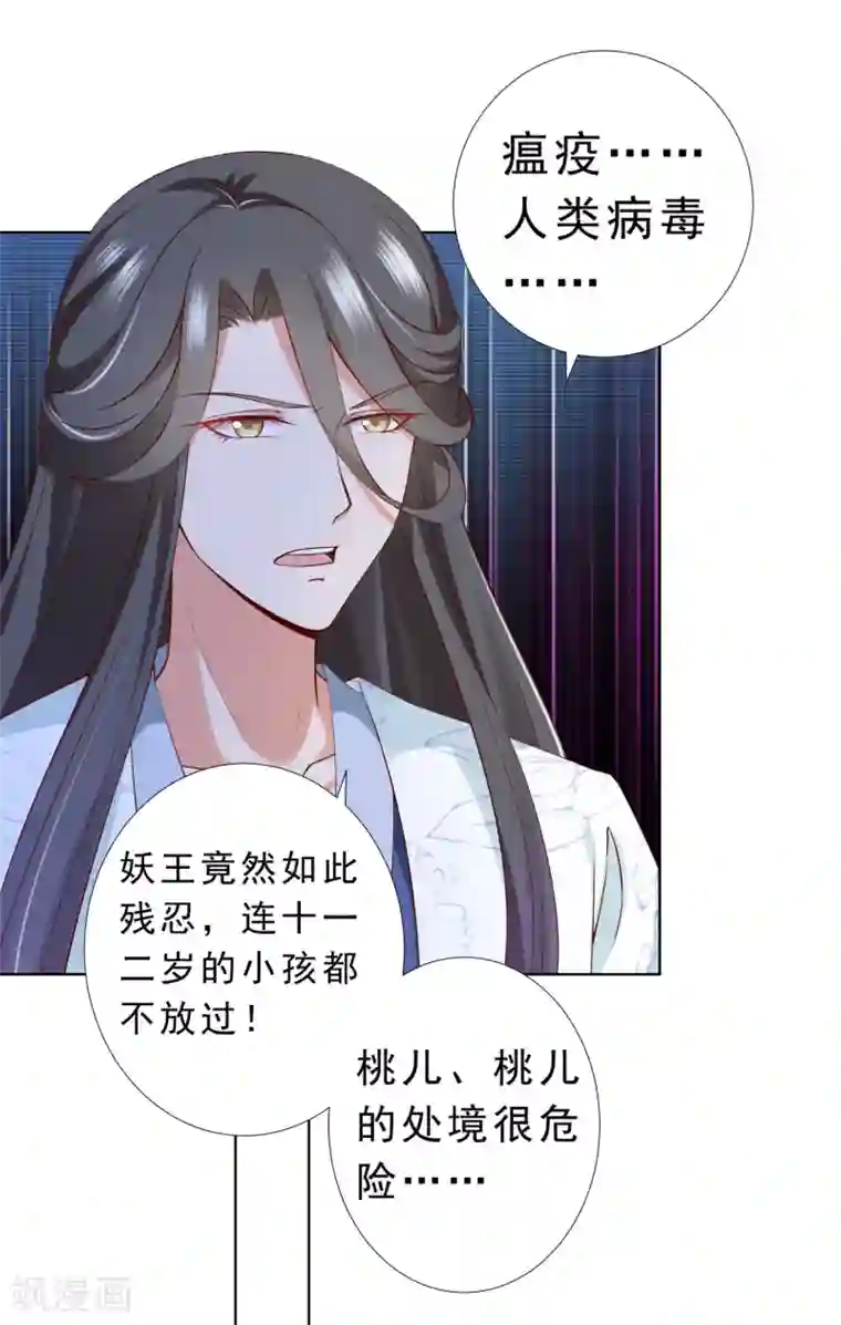 师父，那个很好吃第72话 妖王暴打阿星，为哪般？