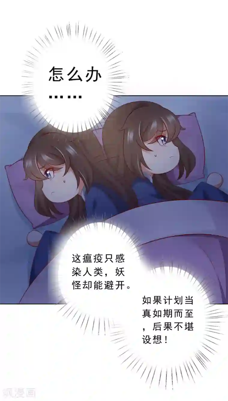 师父，那个很好吃第72话 妖王暴打阿星，为哪般？