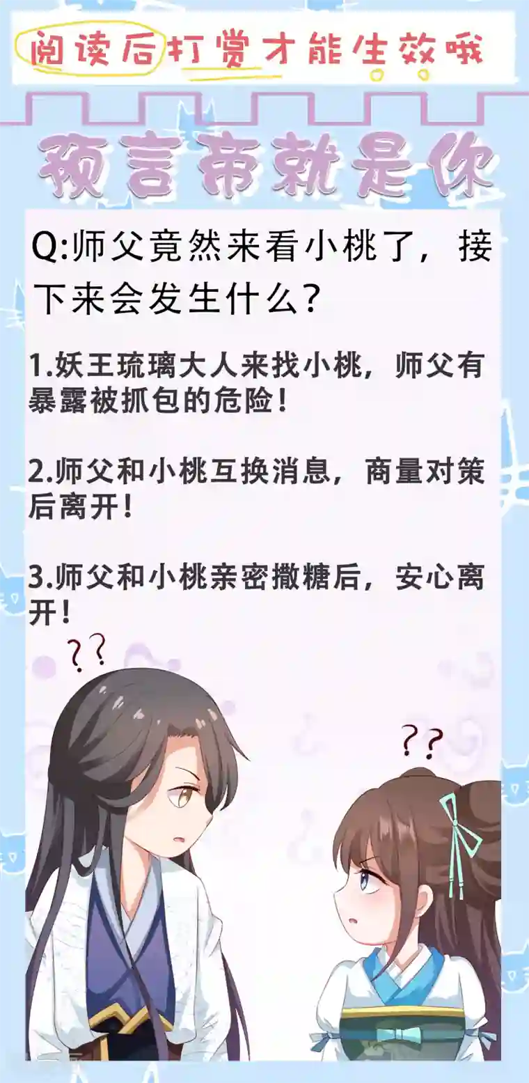 师父，那个很好吃第72话 妖王暴打阿星，为哪般？
