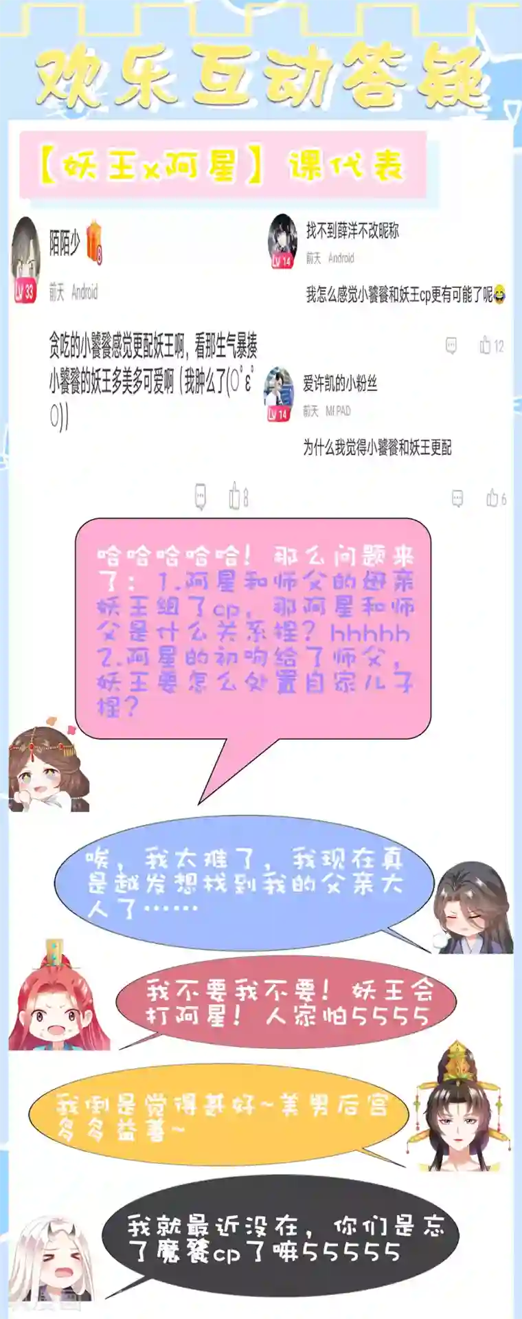 师父，那个很好吃第72话 妖王暴打阿星，为哪般？