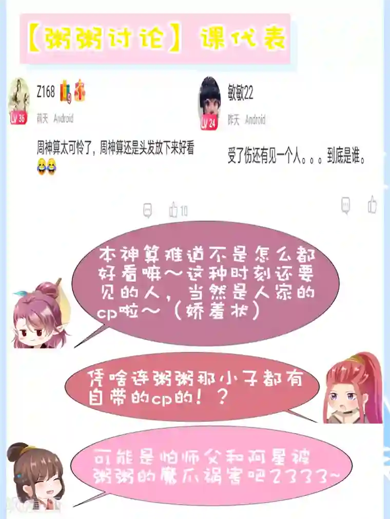 师父，那个很好吃第72话 妖王暴打阿星，为哪般？