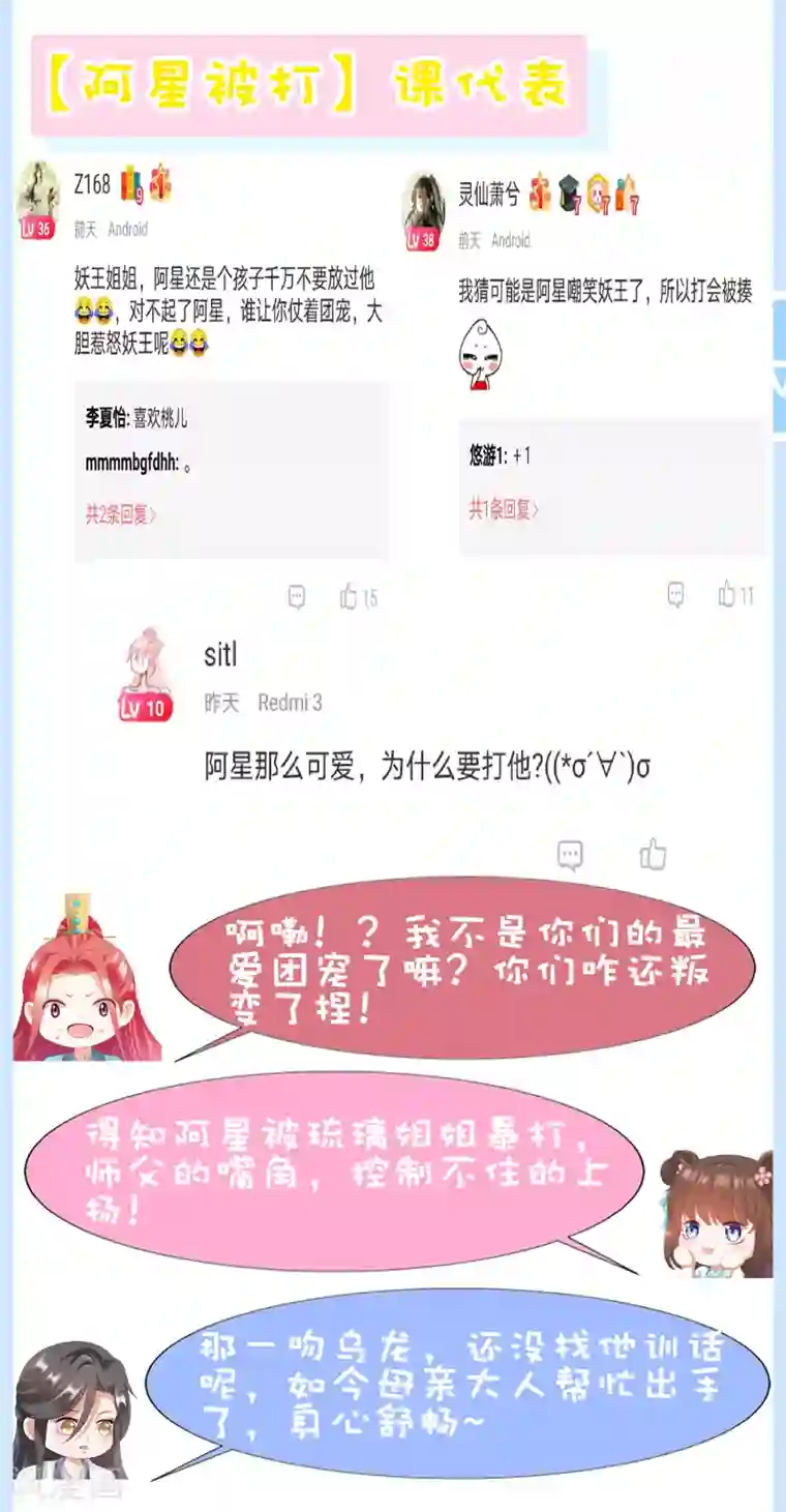 师父，那个很好吃第72话 妖王暴打阿星，为哪般？