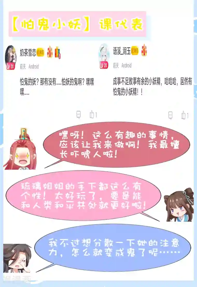 师父，那个很好吃第72话 妖王暴打阿星，为哪般？