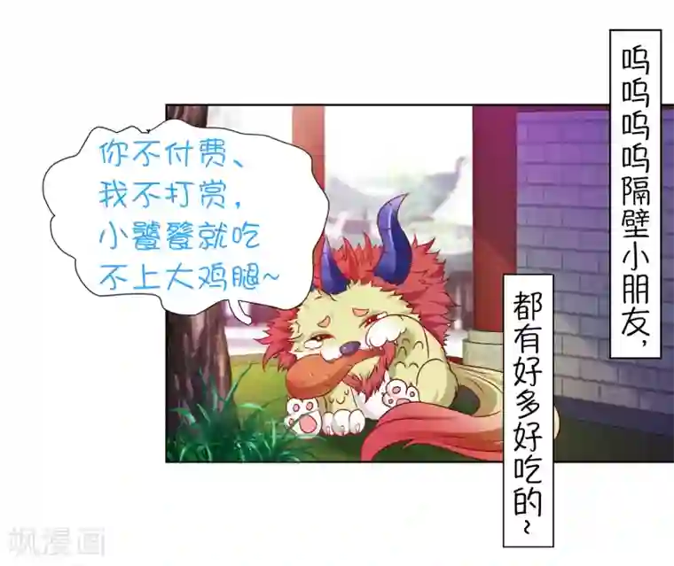 师父，那个很好吃第72话 妖王暴打阿星，为哪般？