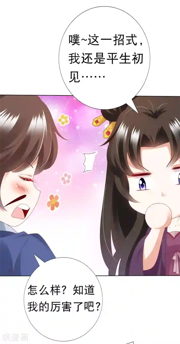 师父，那个很好吃第72话 妖王暴打阿星，为哪般？