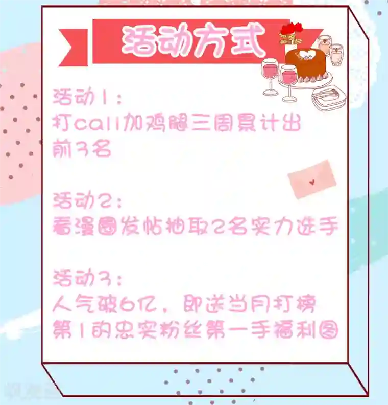 师父，那个很好吃情人节特别活动