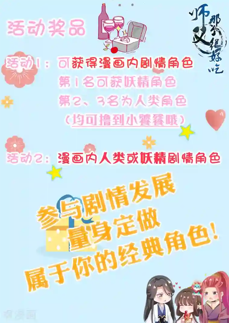 师父，那个很好吃情人节特别活动