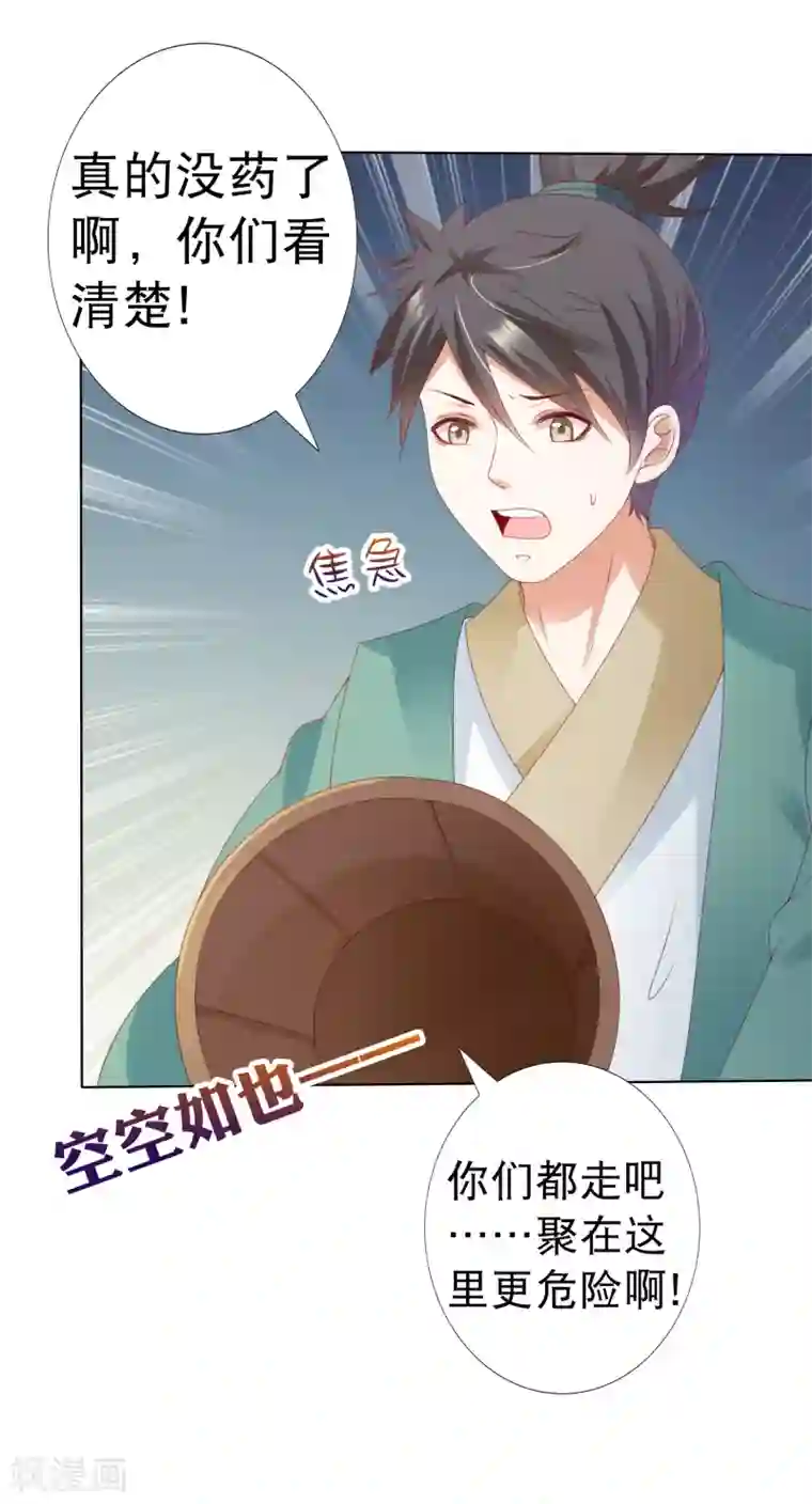 师父，那个很好吃第73话 完了！要暴露了！？