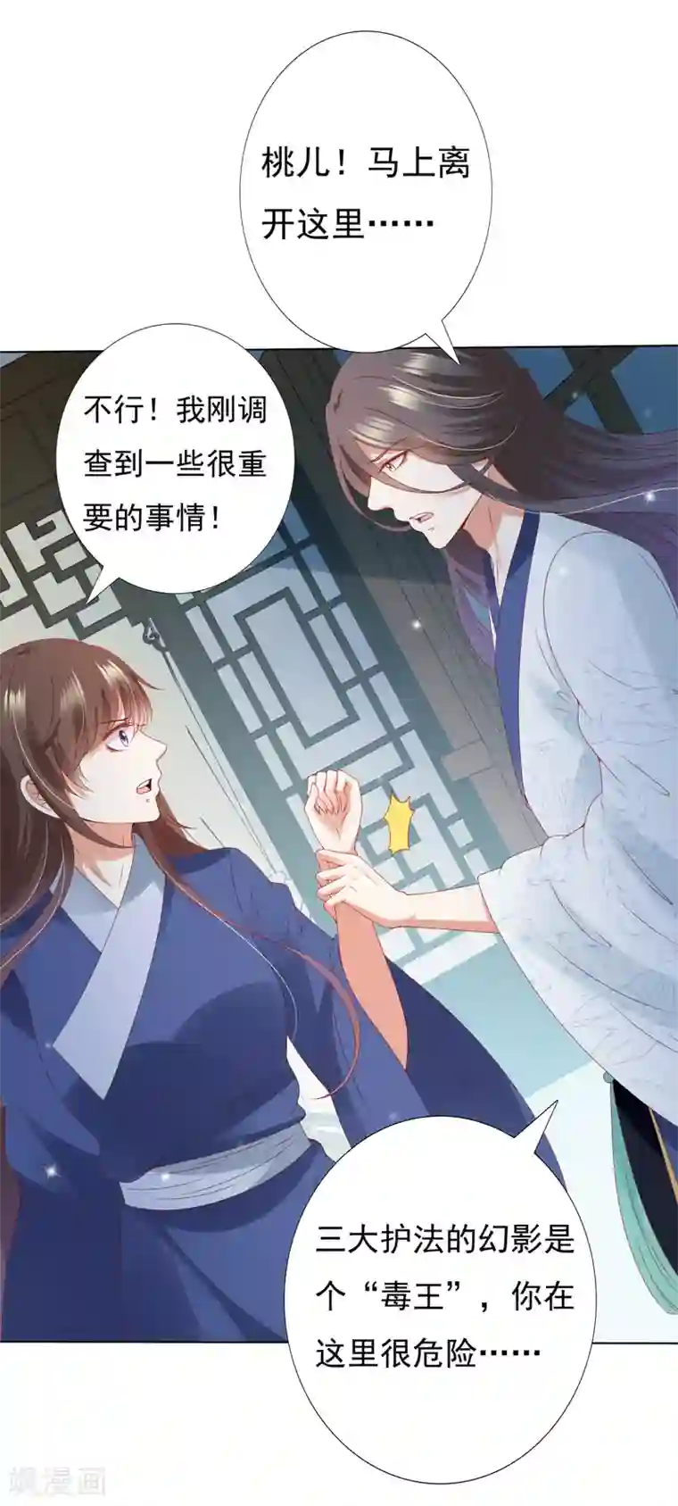 师父，那个很好吃第73话 完了！要暴露了！？