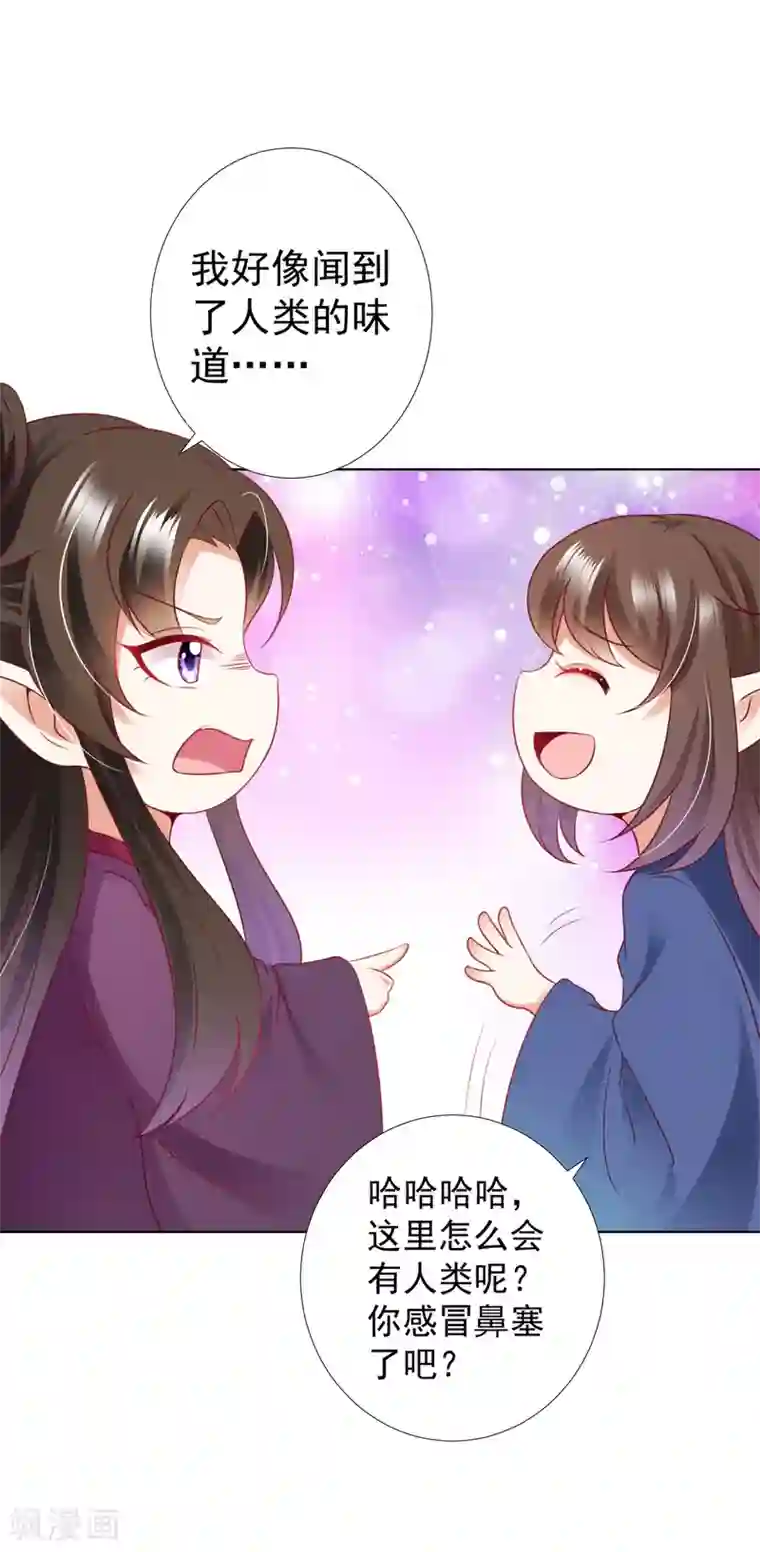 师父，那个很好吃第73话 完了！要暴露了！？